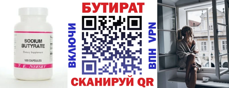 Бутират бутик Иннополис